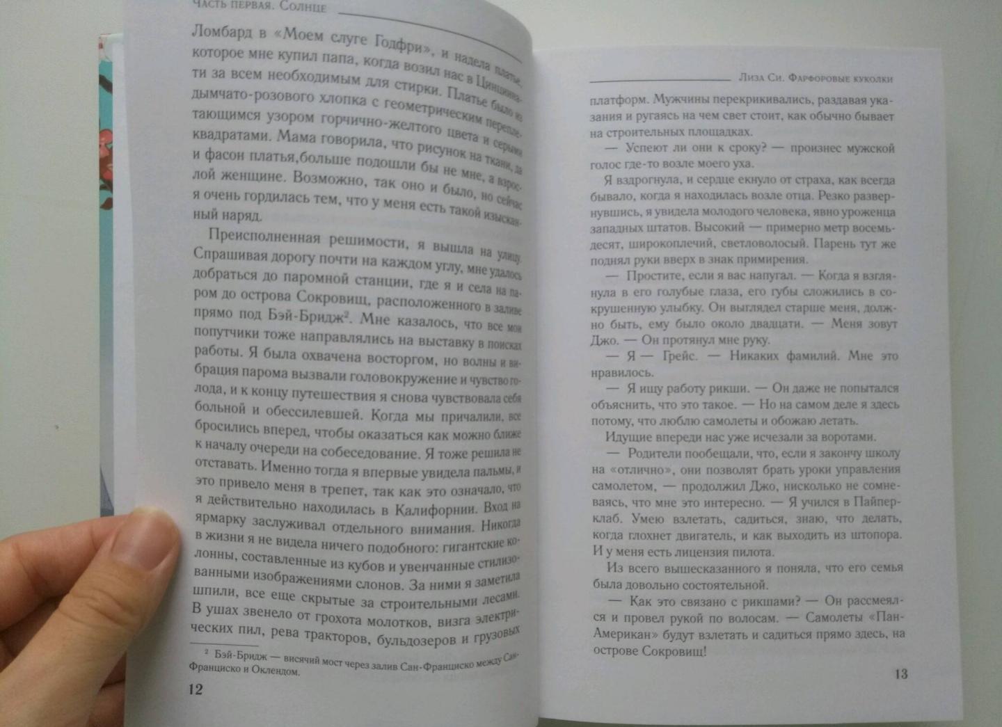 Фотография книги "Фарфоровые куколки"