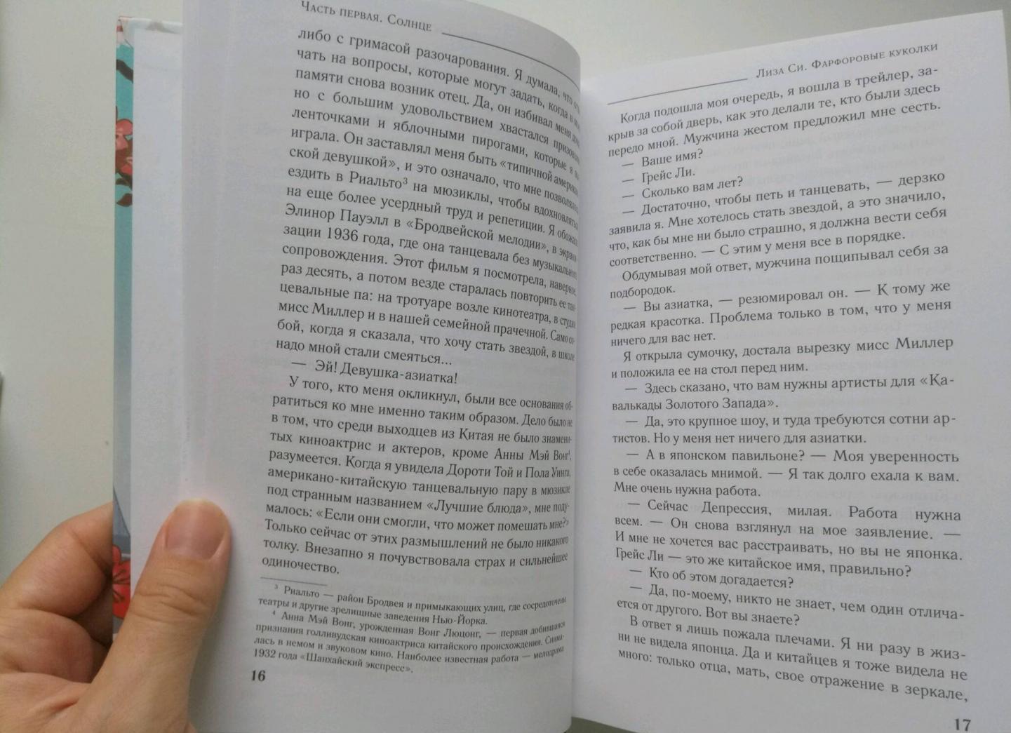 Фотография книги "Фарфоровые куколки"