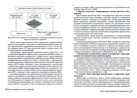 Фотография книги "Фарид Белялов: Прогнозирование и шкалы в медицине. Руководство для врачей"