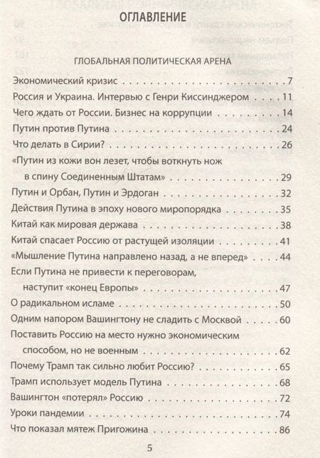 Фотография книги "Фарид Закария: Бои тяжеловесов. Глобальная политическая арена"