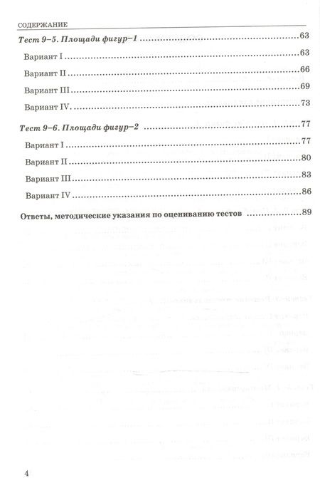 Фотография книги "Фарков: Геометрия. 9 класс. Тесты к учебнику А.В.Погорелова. ФГОС"