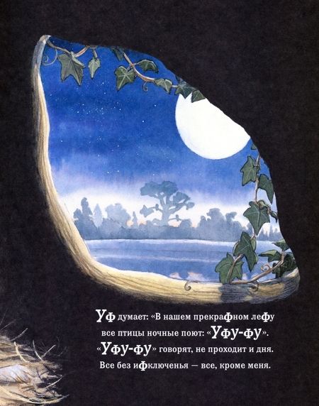 Фотография книги "Фарли: Песня маленького филина"