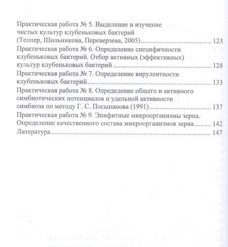 Фотография книги "Фарниев, Козырев, Сабанова: Микробиология. Лабораторный практикум. Учебное пособие"