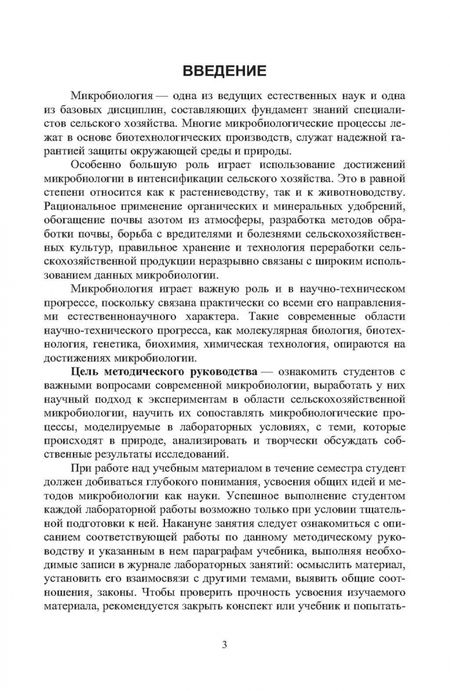 Фотография книги "Фарниев, Козырев, Сабанова: Микробиология. Лабораторный практикум. Учебное пособие"