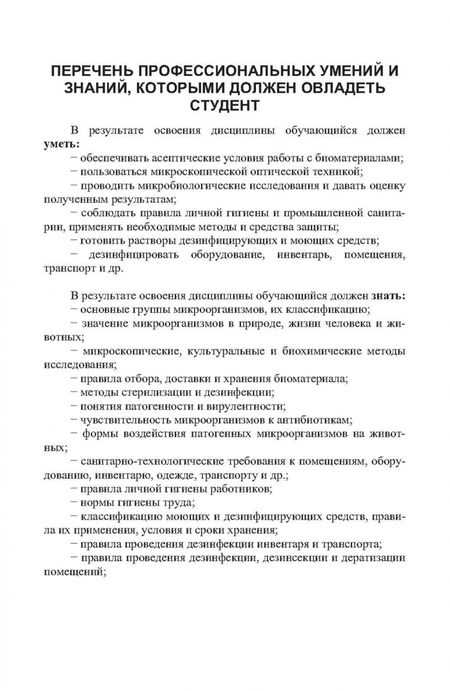 Фотография книги "Фарниев, Козырев, Сабанова: Почвенная микробиология. Учебное пособие для СПО"