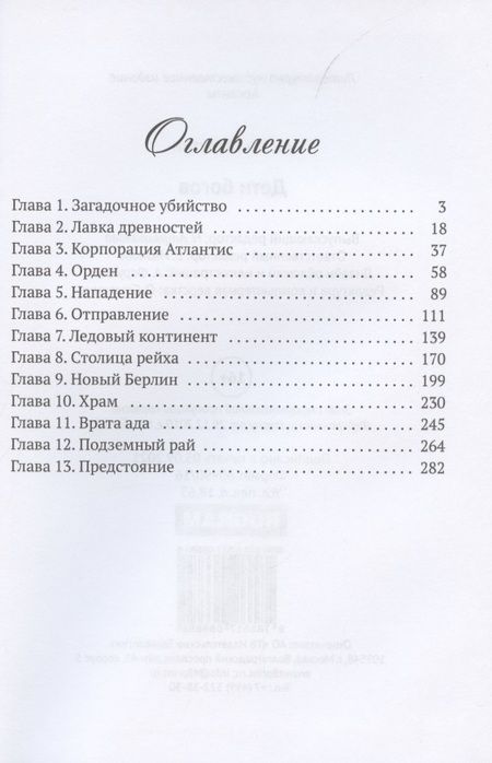 Фотография книги "Фарутин: Арсанты. Дети богов"