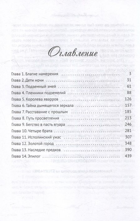 Фотография книги "Фарутин: Арсанты. Наследие предтеч"