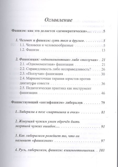 Фотография книги "Фашизм: как это делается "демократически" "