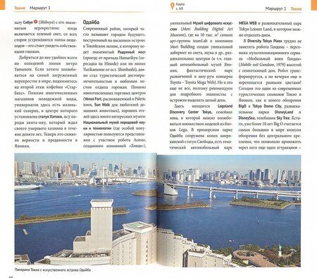 Фотография книги "Фатиева, Хормут: Япония"