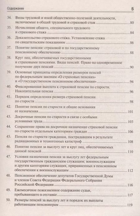 Фотография книги "Фатима Дзгоева-Сулейманова: Право социального обеспеченияв вопросах и ответах: учебное пособие"
