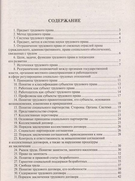 Фотография книги "Фатима Дзгоева-Сулейманова: Трудовое право. Краткий курс.Уч.пос.-2-е изд."