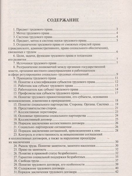 Фотография книги "Фатима Дзгоева-Сулейманова: Трудовое право. Краткий курс.Уч.пос.-2-е изд."