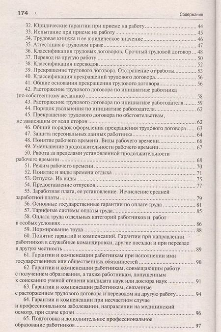 Фотография книги "Фатима Дзгоева-Сулейманова: Трудовое право. Краткий курс.Уч.пос.-2-е изд."