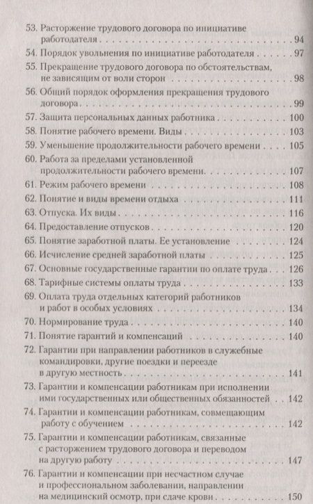 Фотография книги "Фатима Дзгоева-Сулейманова: Трудовое право. В вопросах и ответах: учебное пособие"