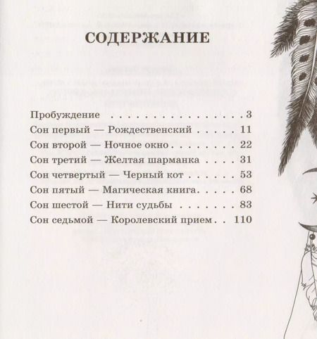 Фотография книги "Фатима Хадуева: Слушаем себя, понимаем других. Дашкины сны"