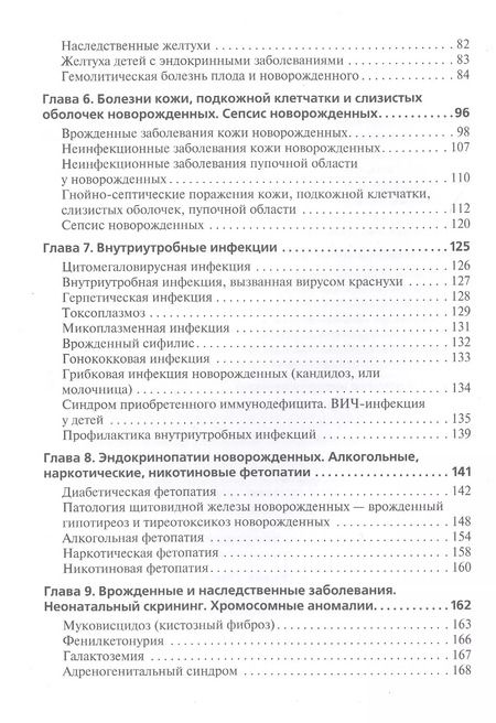 Фотография книги "Фатима Ушакова: Сестринский уход за больным новорожденным. Учебник"