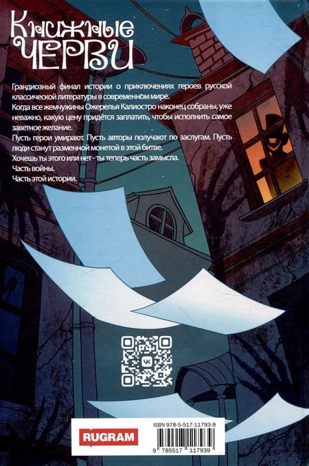 Фотография книги "Фаусто Грин: Книжные черви. Т. 3"