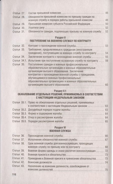 Фотография книги "Федеральный закон "О воинской обязанности и военной службе" № 53-ФЗ"