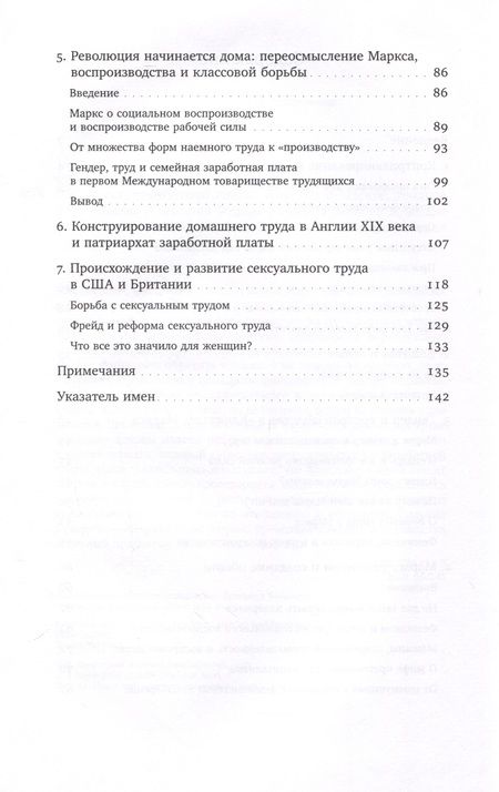 Фотография книги "Федеричи: Патриархат заработной платы. Заметки о Марксе, гендере и феминизме"