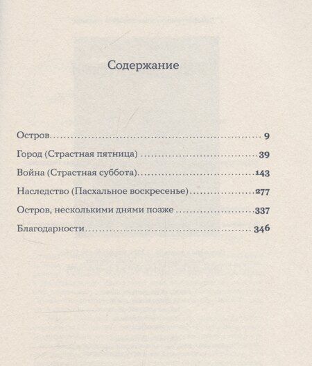 Фотография книги "Федерика Мандзон: Возвращение в Триест"