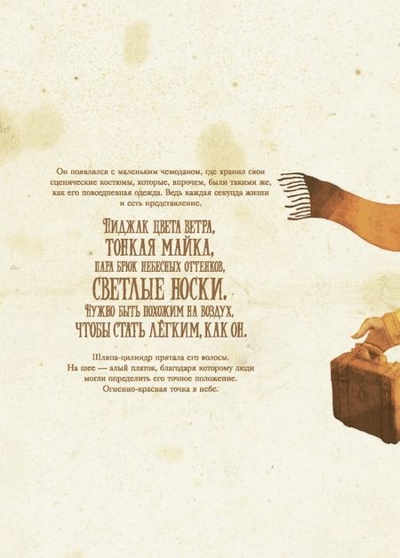 Фотография книги "Федерика Ортолан: Бродячий канатоходец"