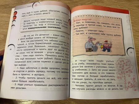 Фотография книги "Федин: Финансовая грамотность. 2-3 классы. Учебник. В 2-х частях. Часть 2. ФГОС"
