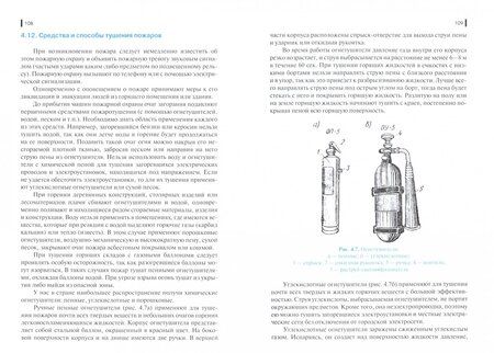 Фотография книги "Федонов, Федонов: Охрана труда и техника безопасности в строительстве. Учебное пособие"