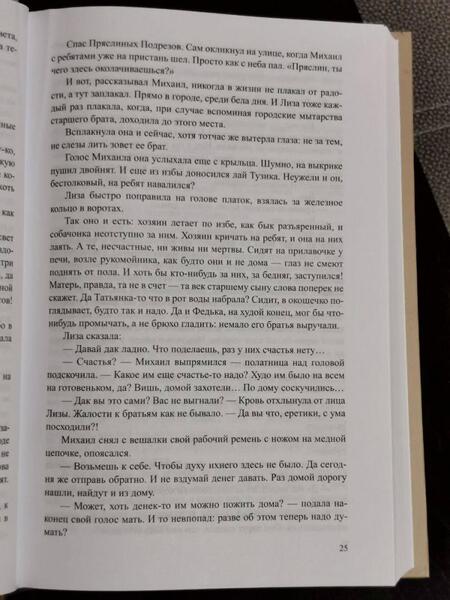Фотография книги "Федор Абрамов: Братья и сестры. В 4-х книгах. Книги 3 и 4. Пути-перепутья. Дом"