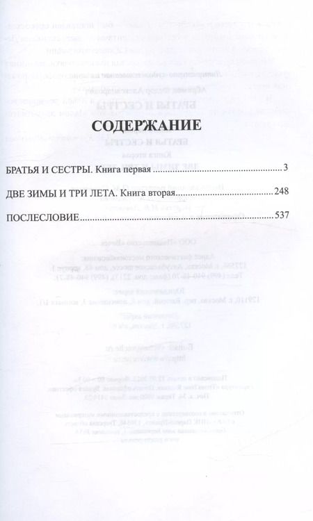 Фотография книги "Федор Абрамов: Братья и сестры: Книга 1. Братья и сестры. Книга 2. Две зимы и три лета"