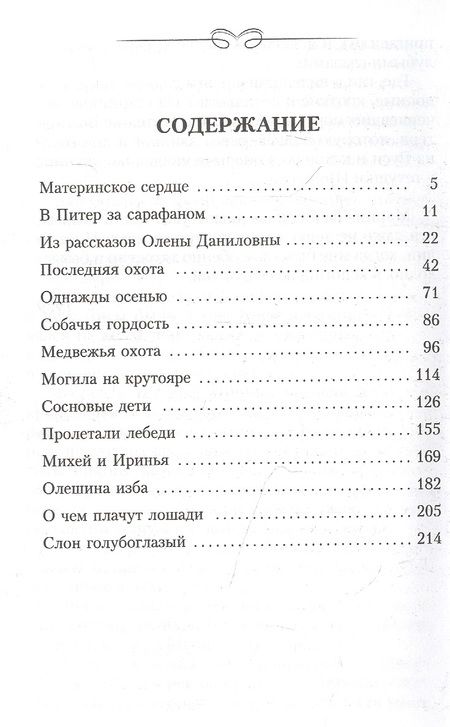 Фотография книги "Федор Абрамов: О чем плачут лошади. Рассказы"