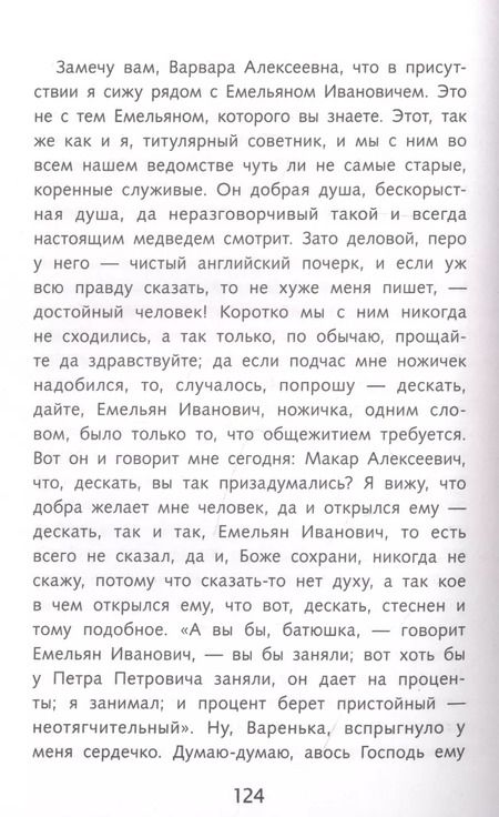 Фотография книги "Федор Достоевский: Бедные люди"