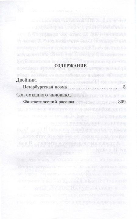 Фотография книги "Федор Достоевский: Двойник"