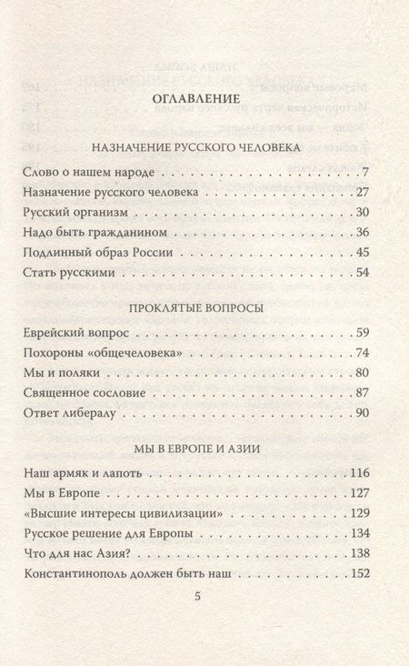 Фотография книги "Федор Достоевский: Наказание без преступления. За что нам мстит Европа"