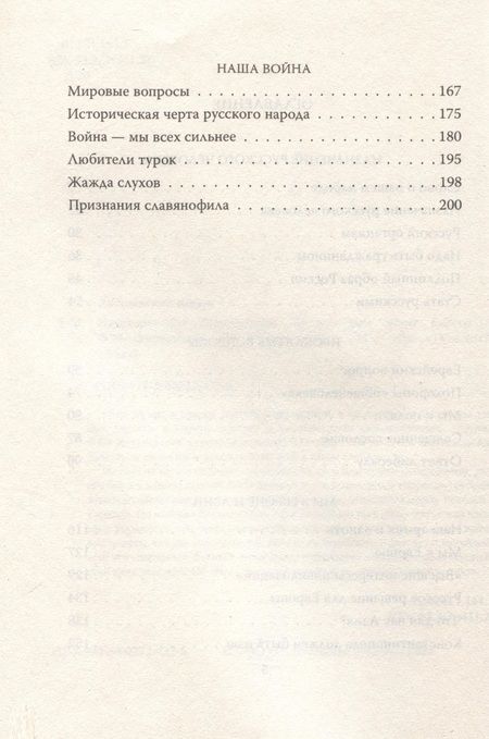 Фотография книги "Федор Достоевский: Наказание без преступления. За что нам мстит Европа"