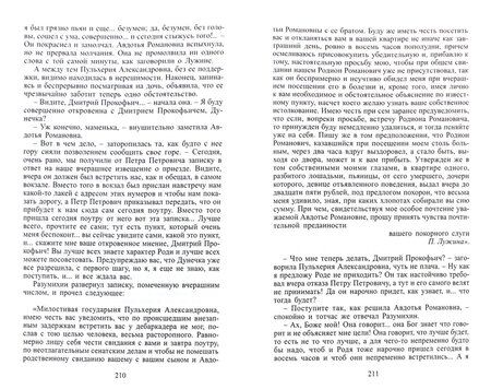 Фотография книги "Федор Достоевский: Преступление и наказание"