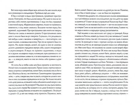 Фотография книги "Федор Достоевский: Сила и правда России"