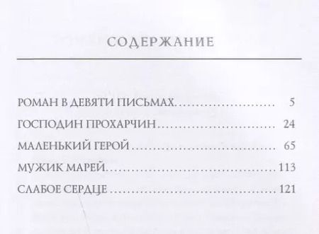 Фотография книги "Федор Достоевский: Слабое сердце"