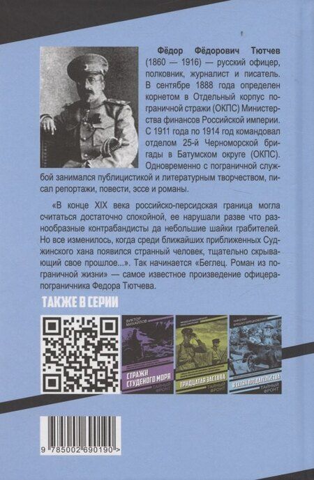 Фотография книги "Федор Федорович: Пограничная стража"
