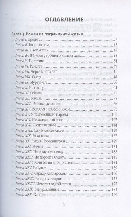 Фотография книги "Федор Федорович: Пограничная стража"