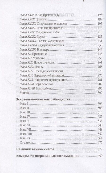 Фотография книги "Федор Федорович: Пограничная стража"