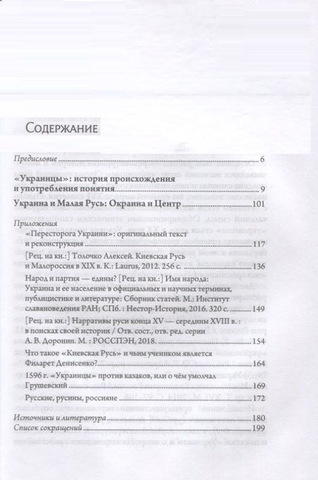 Фотография книги "Федор Гайда: Грани и рубежи: понятия Украина и украинцы в их историческом развитии"