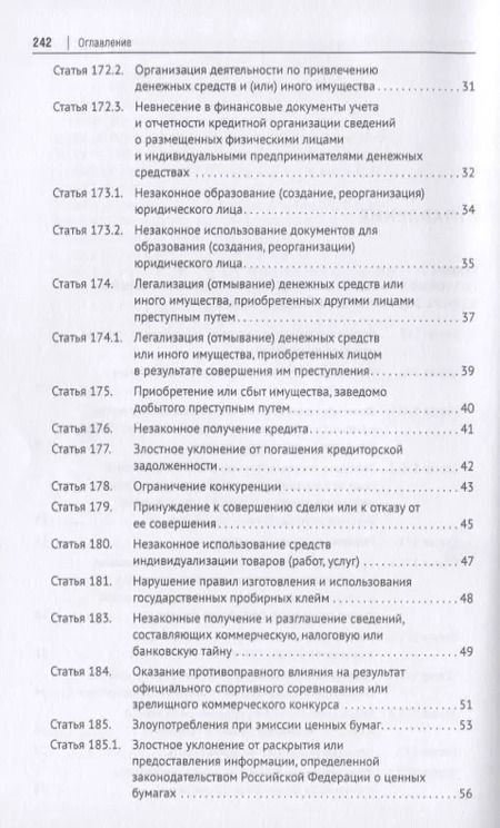 Фотография книги "Федор Гребенкин: Преступления в сфере экономической деятельности. Тесты для изучающих уголовное право. Учебное пособие"