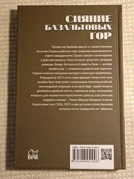 Фотография книги "Федор Кабарин: Сияние базальтовых гор"