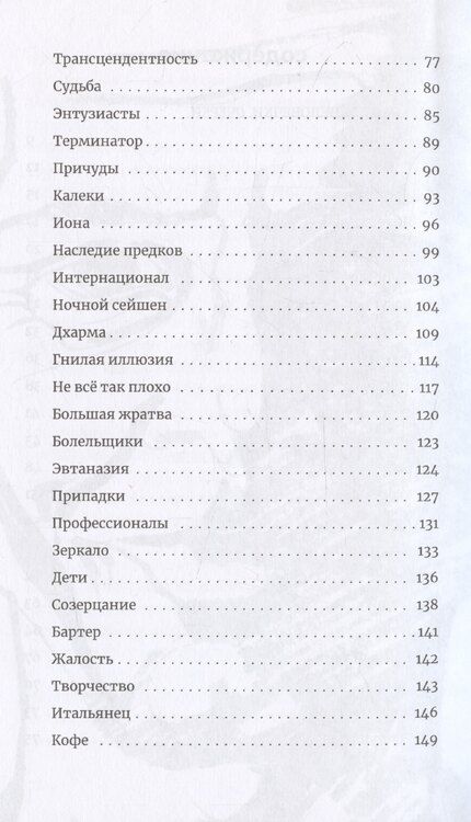 Фотография книги "Федор Ковалов: Сломанные человечки. Очерки"