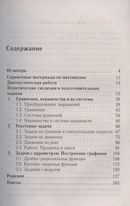 Фотография книги "Федор Лысенко: Алгебра. Задачи ОГЭ с развёрнутым ответом. 9 класс. 6-е изд."