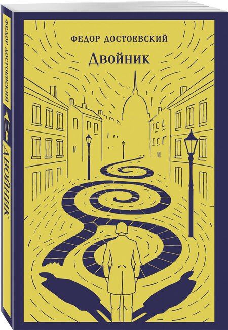 Фотография книги "Федор Михайлович: Двойник"
