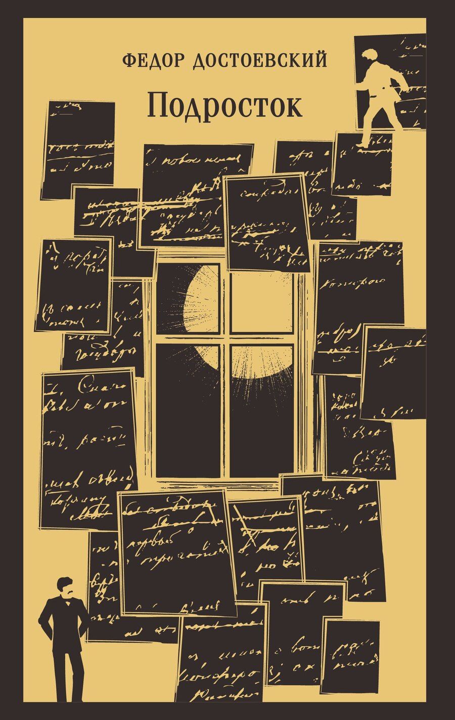 Обложка книги "Федор Михайлович: Подросток"