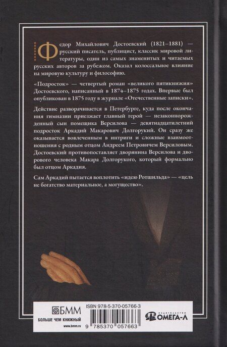 Фотография книги "Федор Михайлович: Подросток"