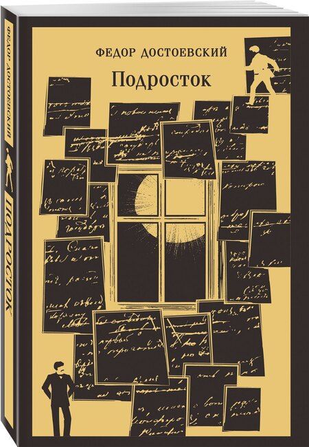 Фотография книги "Федор Михайлович: Подросток"
