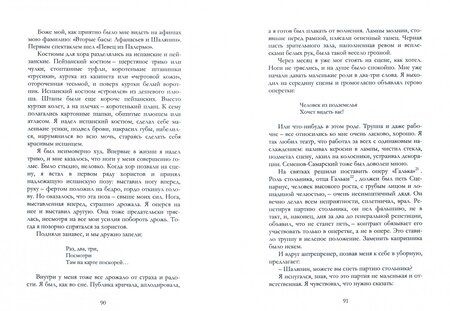 Фотография книги "Федор Шаляпин: Страницы из моей жизни"